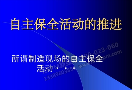 運用自主管理消除故障冰山理論