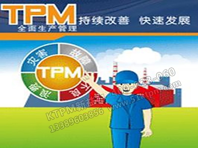 TPM持續(xù)改善