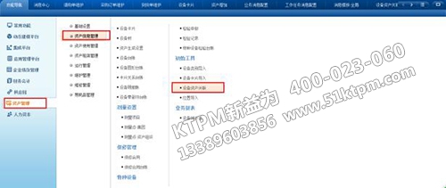 設(shè)備臺(tái)帳管理