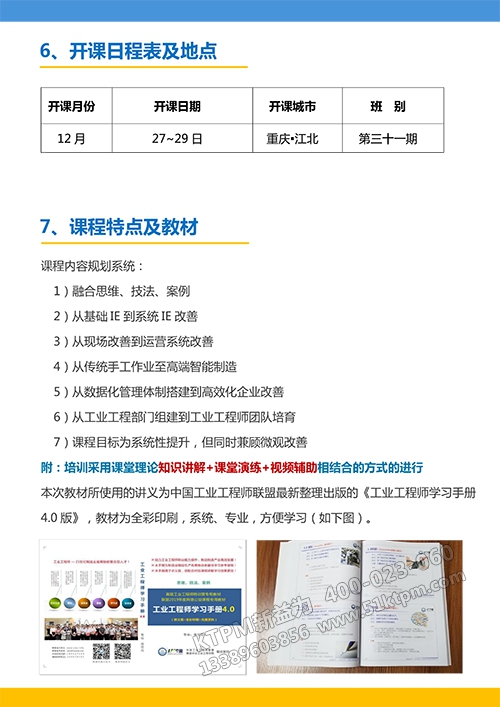 高級工業(yè)工程師特訓營