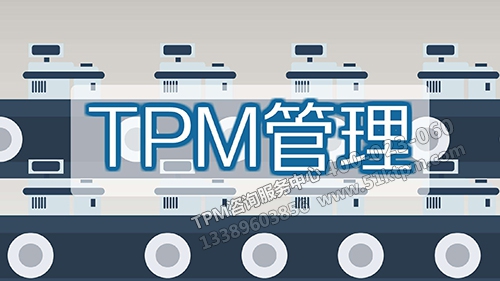 TPM設備管理