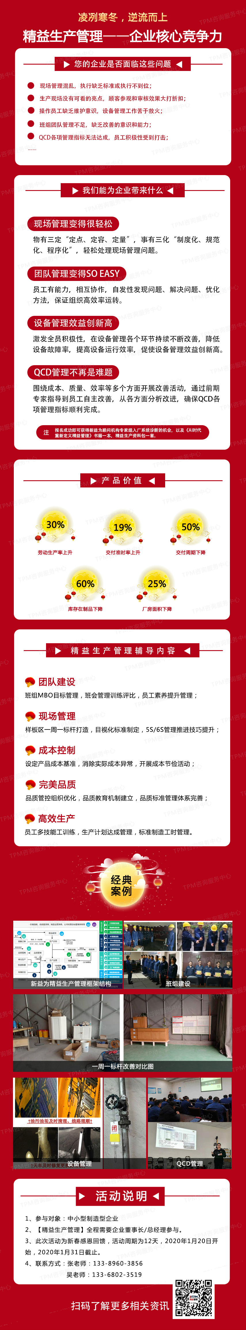 2020年精益生產(chǎn)管理體驗版活動上線