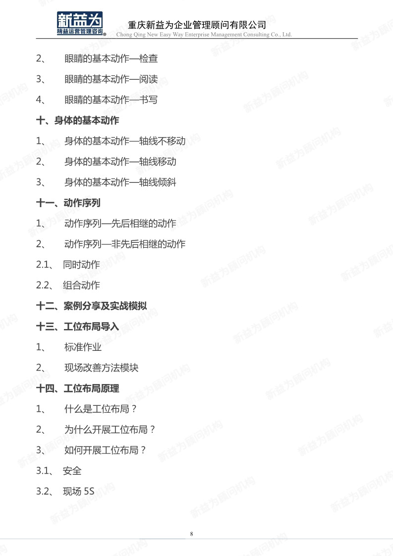 IE工業(yè)工程應用及實操管理訓練營