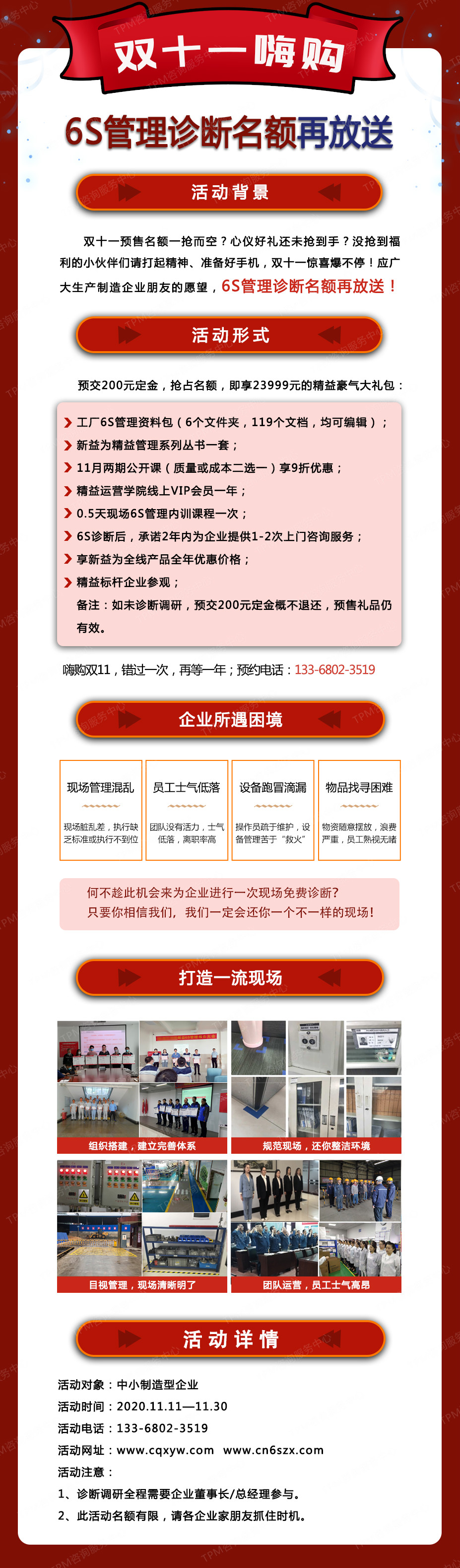 雙十一嗨購(gòu)，6S管理診斷名額再放送